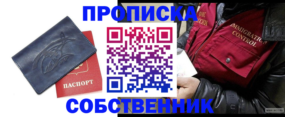 прописка ребенка в Королёве